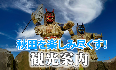 観光モデルコースはこちら